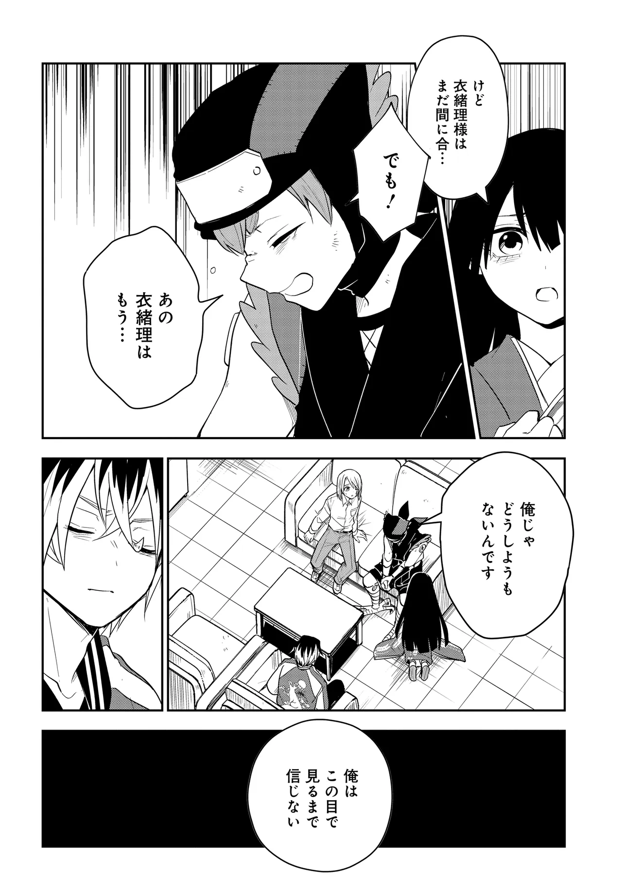 Tantei no Shikigami - Chapter 12.1 - Page 4